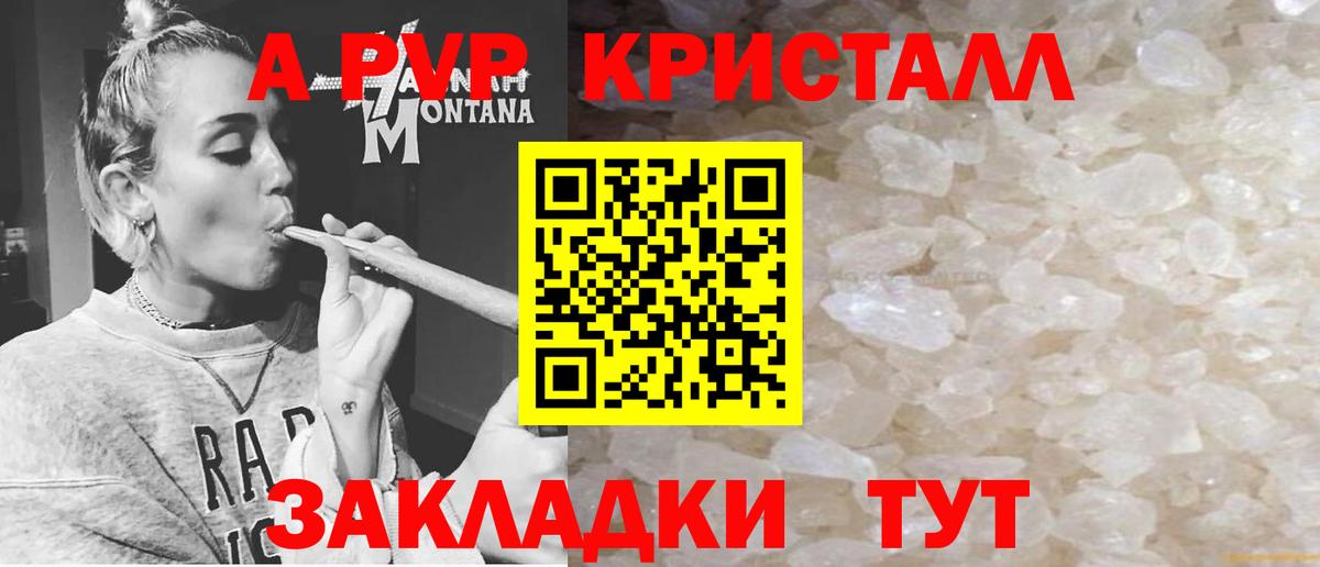 A PVP мука  APVP  Вход с VPN  Alfa_PVP VHQ  купить  цена  Альфа ПВП крисы CK  Красноуфимск 