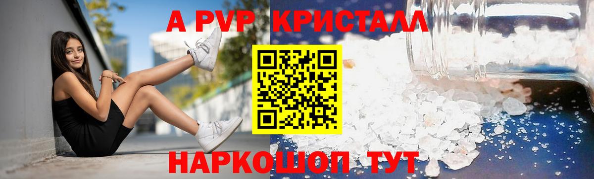 А ПВП VHQ Красноуфимск