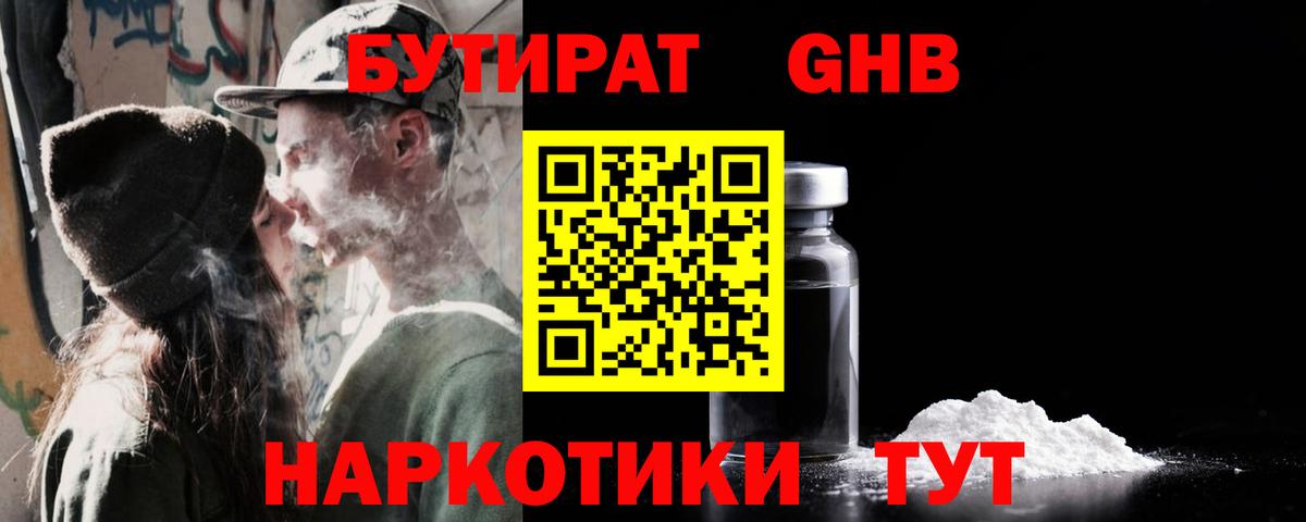 Красноуфимск  БУТИРАТ GHB  Вход с VPN 