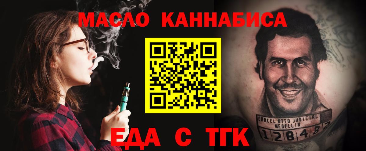 Еда ТГК конопля  Вход с VPN  Красноуфимск 