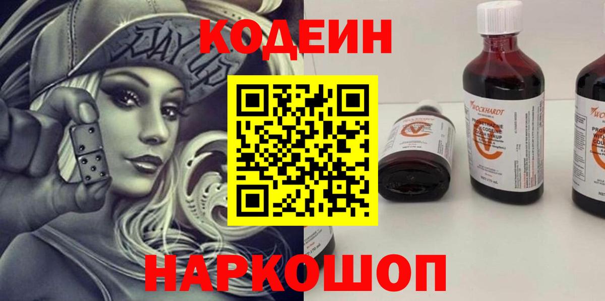 Codein напиток Lean (лин)  Вход с VPN  Codein напиток Lean (лин)  Красноуфимск 