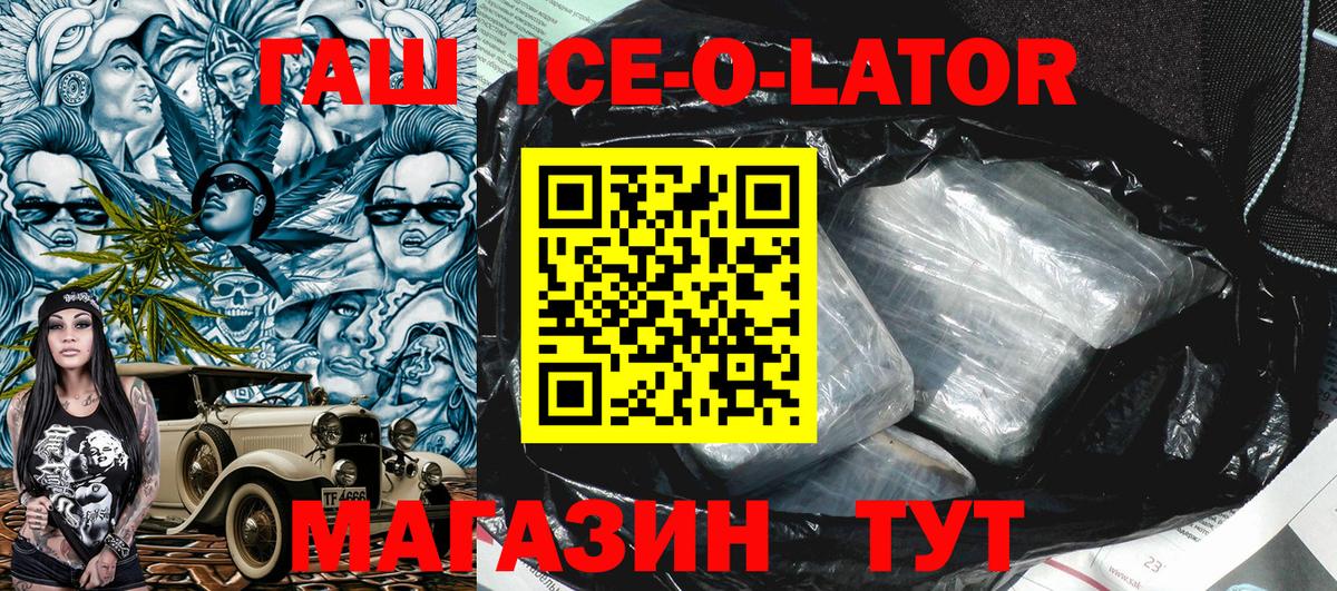ГАШ гашик  Вход с VPN  купить наркотики цена  ГАШ  Красноуфимск  Гашиш ice o lator 