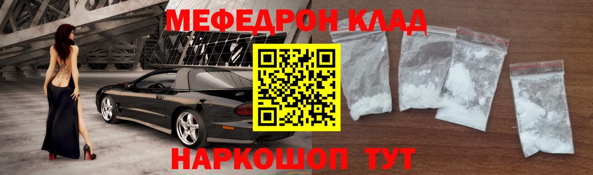 МЕФ  Мефедрон 4 MMC  Вход с VPN  Мефедрон mephedrone  Красноуфимск 