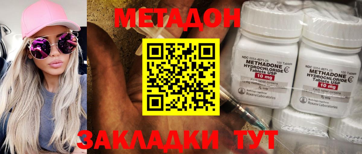 МЕТАДОН methadone Красноуфимск