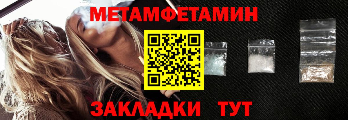 МЕТАМФЕТАМИН кристалл Красноуфимск