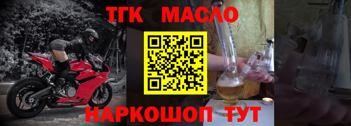 купить закладку  Дистиллят ТГК вейп  Вход с VPN  Красноуфимск  ТГК THC oil 